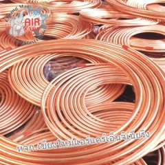 ท่อทองแดง ชนิดม้วน-กลม ยี่ห้อ ASTM แบบบาง หลายขนาด